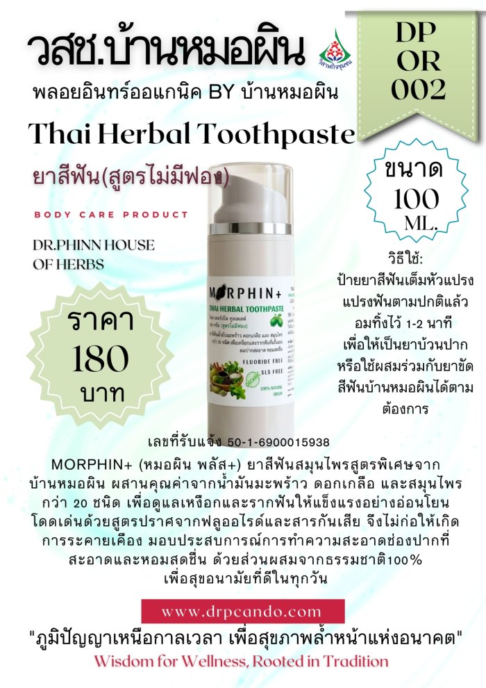 ยาสีฟัน(สูตรไม่มีฟอง)