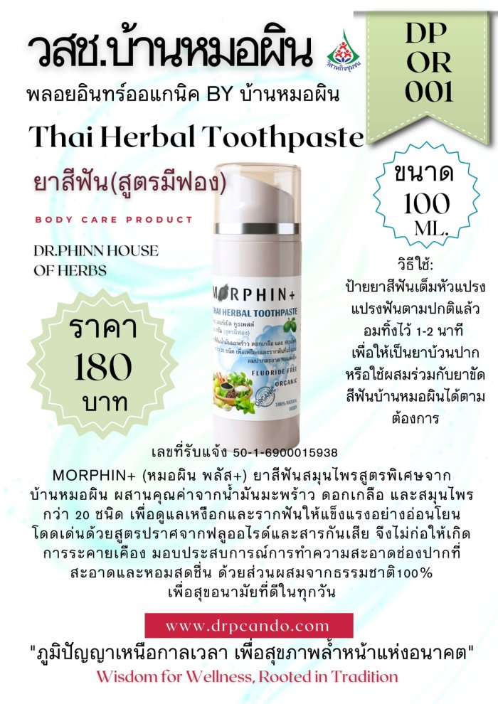ยาสีฟัน(สูตรมีฟอง)