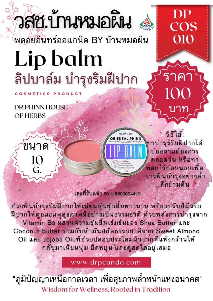 ลิปบาล์ม