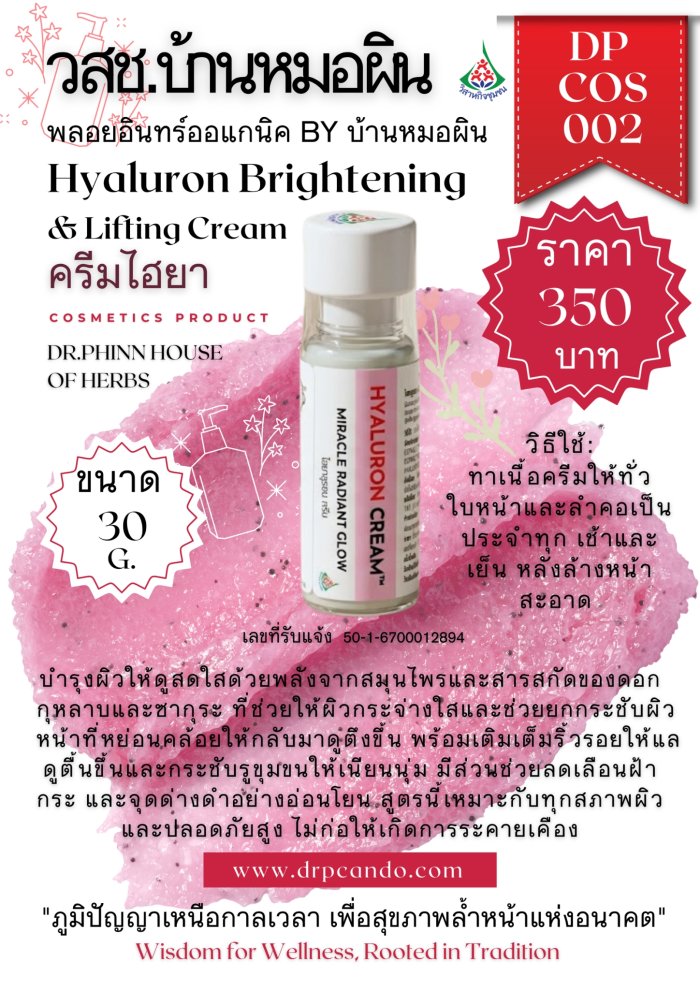 ครีมไฮยา