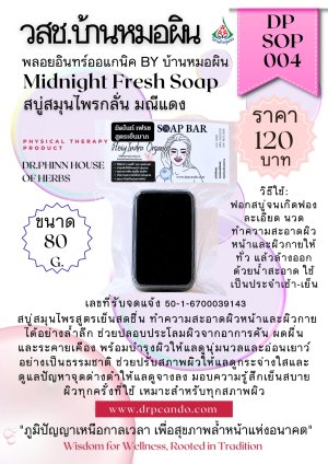 สบู่สมุนไพรกลั่น มณีแดง(สีดำ)