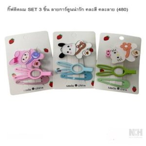 กิ๊ฟติดผม SET 3 ชิ้น ลายการ์ตูน คละสี คละลาย (480) 12ชิ้น / แพ็ค