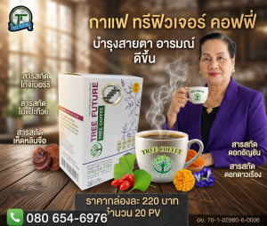 กาแฟบำรุงสายตา