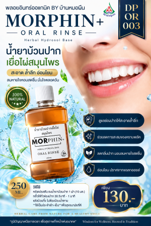 น้ำยาบ้วนปากเยื่อไผ่สมุนไพร